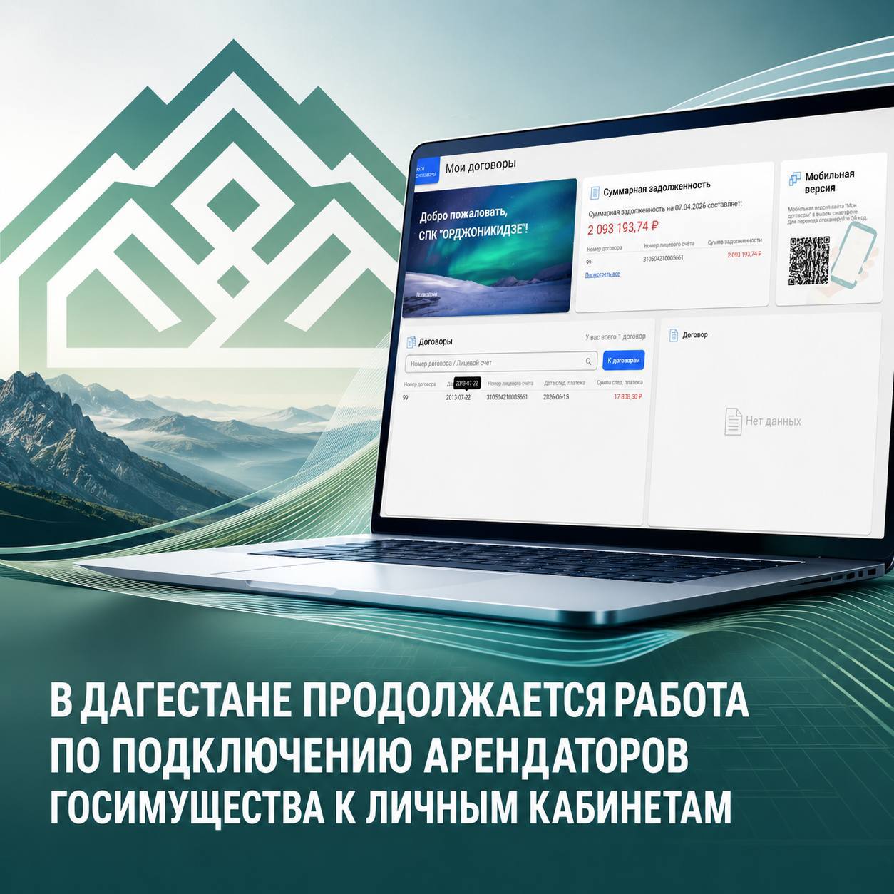 В Дагестане продолжается работа по подключению арендаторов госимущества к личным кабинетам